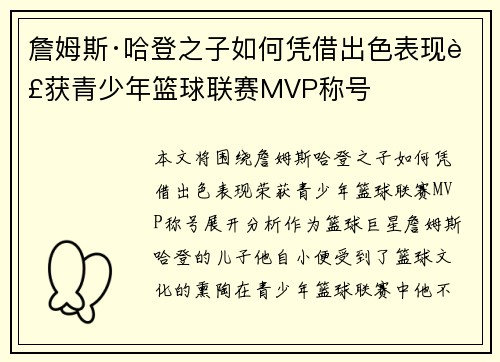 詹姆斯·哈登之子如何凭借出色表现荣获青少年篮球联赛MVP称号 詹姆斯·哈登之子如何凭借出色表现荣获青少年篮球联赛MVP称号