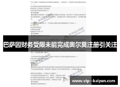 巴萨因财务受限未能完成奥尔莫注册引关注 巴萨因财务受限未能完成奥尔莫注册引关注