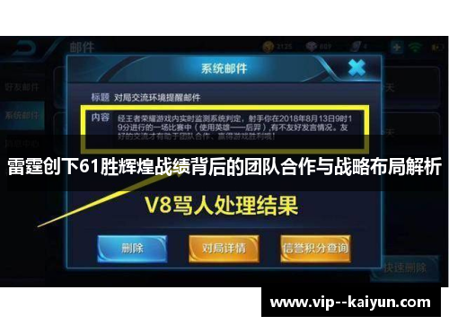 雷霆创下61胜辉煌战绩背后的团队合作与战略布局解析