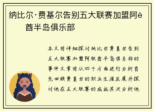 纳比尔·费基尔告别五大联赛加盟阿联酋半岛俱乐部
