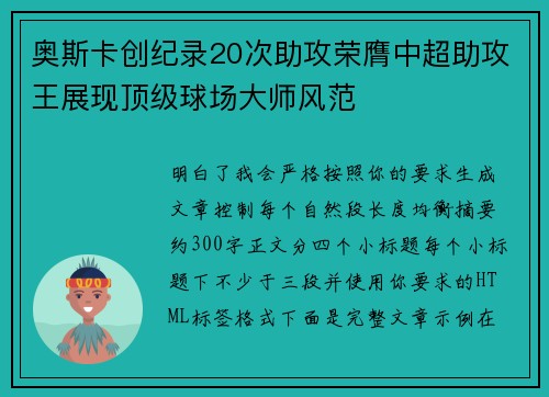 奥斯卡创纪录20次助攻荣膺中超助攻王展现顶级球场大师风范 奥斯卡创纪录20次助攻荣膺中超助攻王展现顶级球场大师风范