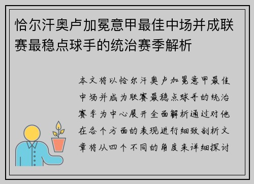 恰尔汗奥卢加冕意甲最佳中场并成联赛最稳点球手的统治赛季解析 恰尔汗奥卢加冕意甲最佳中场并成联赛最稳点球手的统治赛季解析
