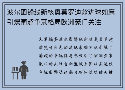 波尔图锋线新核奥莫罗迪翁进球如麻引爆葡超争冠格局欧洲豪门关注 波尔图锋线新核奥莫罗迪翁进球如麻引爆葡超争冠格局欧洲豪门关注