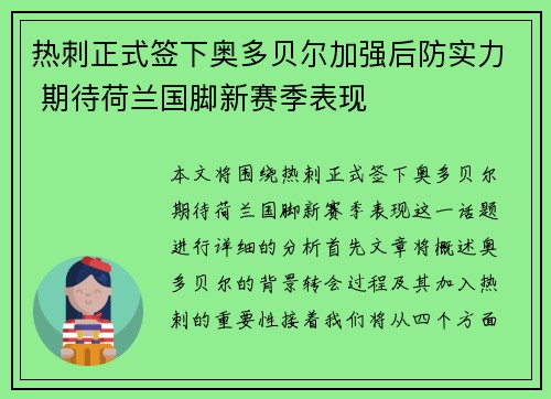 热刺正式签下奥多贝尔加强后防实力 期待荷兰国脚新赛季表现