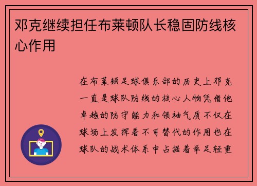 邓克继续担任布莱顿队长稳固防线核心作用 邓克继续担任布莱顿队长稳固防线核心作用