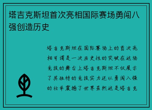 塔吉克斯坦首次亮相国际赛场勇闯八强创造历史 塔吉克斯坦首次亮相国际赛场勇闯八强创造历史