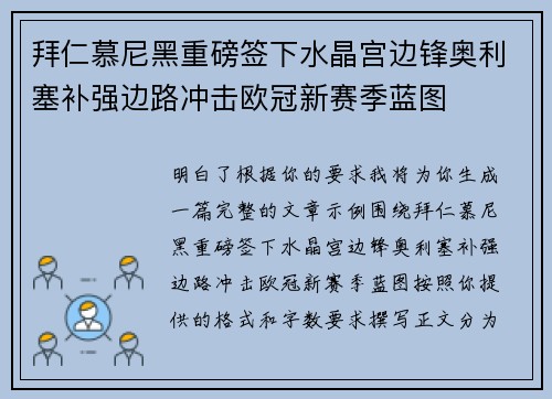 拜仁慕尼黑重磅签下水晶宫边锋奥利塞补强边路冲击欧冠新赛季蓝图 拜仁慕尼黑重磅签下水晶宫边锋奥利塞补强边路冲击欧冠新赛季蓝图
