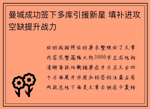 曼城成功签下多库引援新星 填补进攻空缺提升战力 曼城成功签下多库引援新星 填补进攻空缺提升战力
