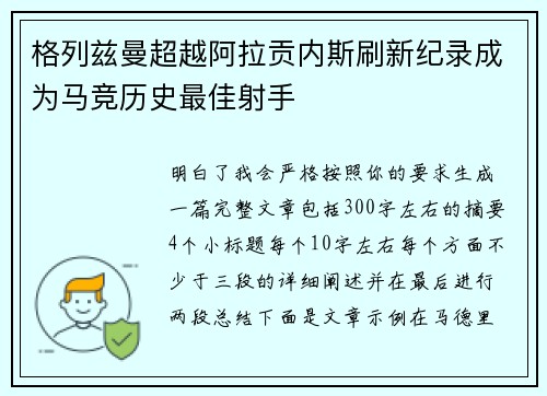 格列兹曼超越阿拉贡内斯刷新纪录成为马竞历史最佳射手 格列兹曼超越阿拉贡内斯刷新纪录成为马竞历史最佳射手