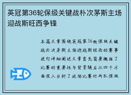 英冠第36轮保级关键战朴次茅斯主场迎战斯旺西争锋 英冠第36轮保级关键战朴次茅斯主场迎战斯旺西争锋